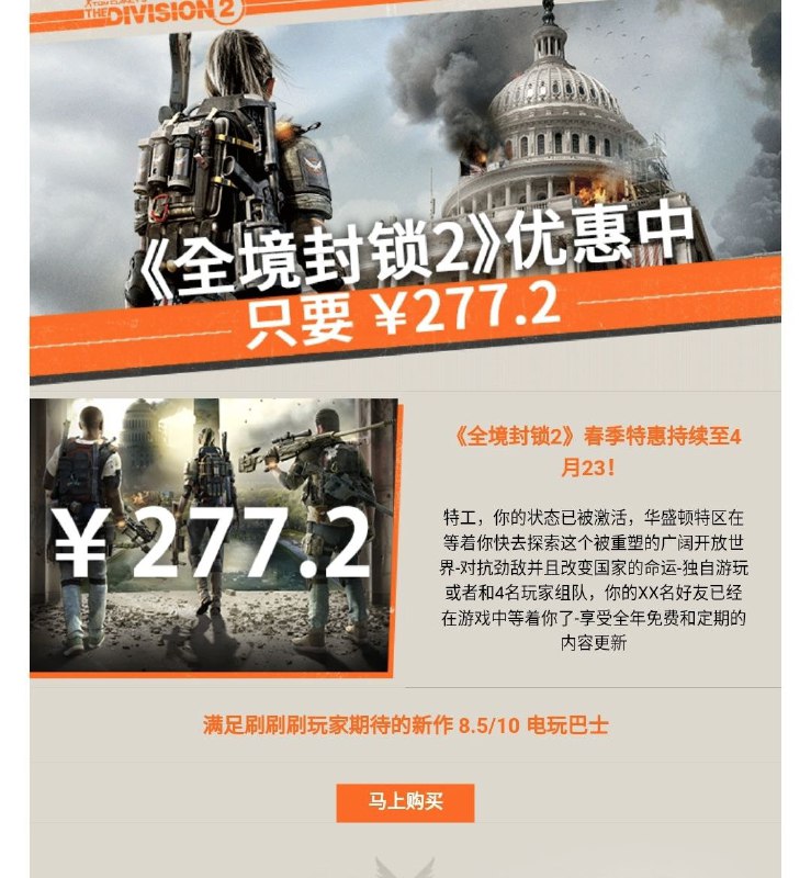 全境封锁2 现开启8折优惠并且还可以叠加200u点的8折兑换券狗屎ubi，md瞬间感觉买的普通版+季票亏死