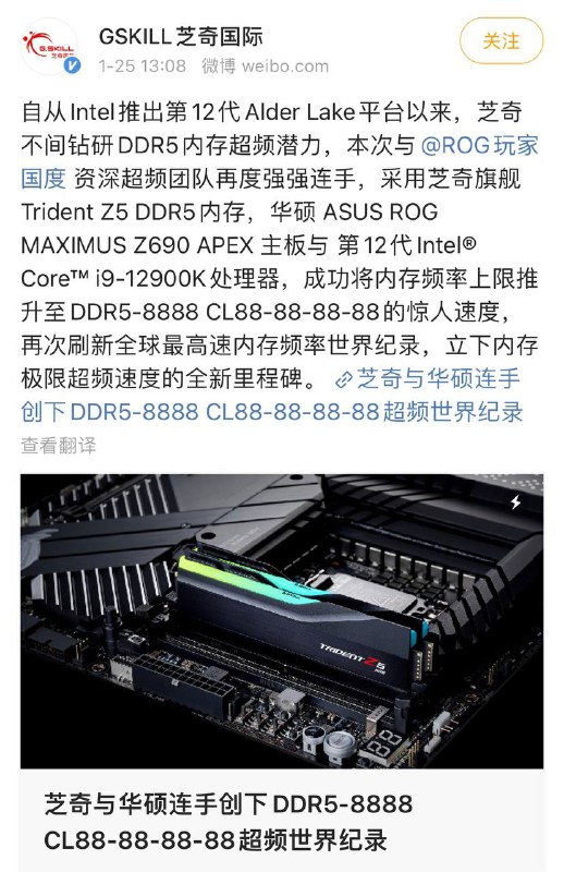 芝奇 与 华硕 联手创下 DDR5 超频新纪录 8888 MHz
