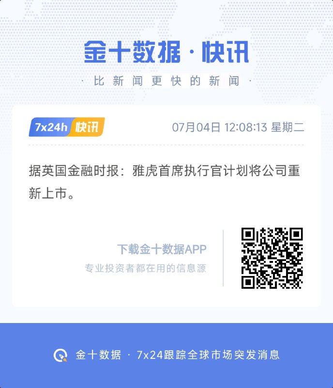 据英国金融时报：雅虎首席执行官计划将公司重新上市