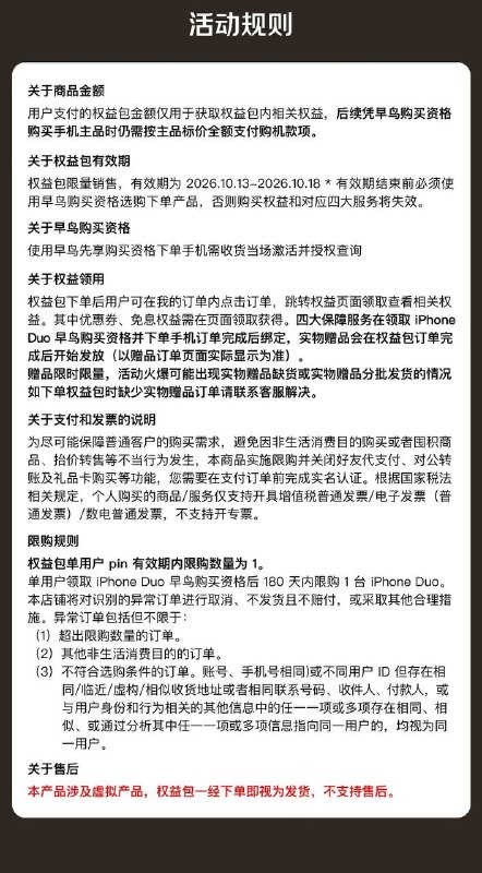 京东推出iPhone Duo早鸟先享无忧权益包，7999元换一个提前购买资格