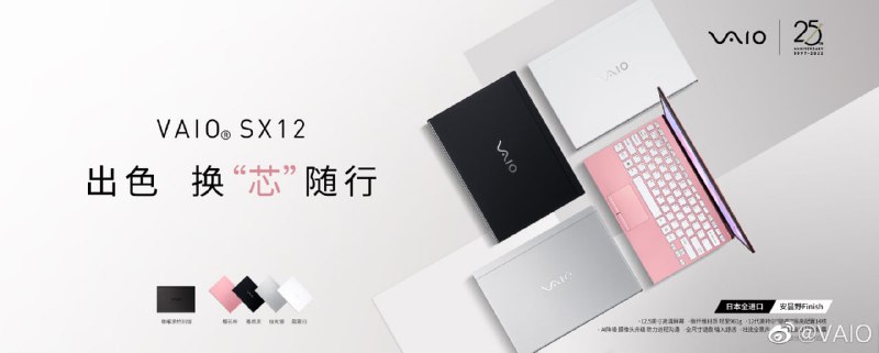 VAIO 国内发布新款 SX12 / SX 14 轻薄本：12 代酷睿，轻至 961g