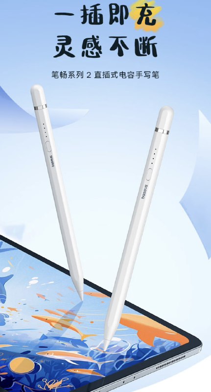 倍思推出 iPad 用“笔畅 2”手写笔：支持倾斜压感、USB-C 口，到手 89 元