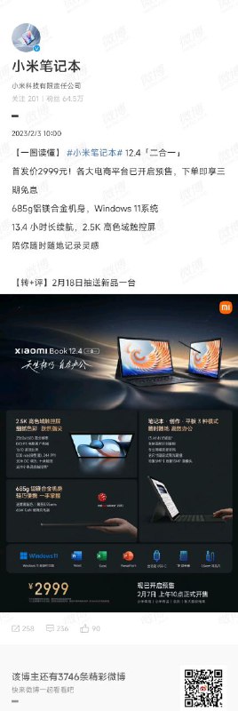 小米笔记本 12.4 二合一正式开售