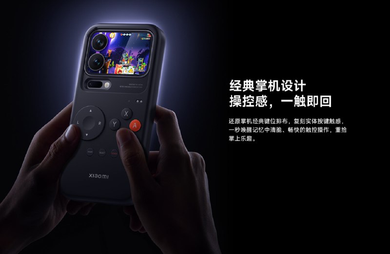秒变复古掌机，小米 17 Pro / Pro Max 系列手机“妙享背屏”新玩法亮相