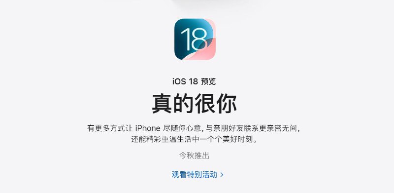 苹果上线 iOS 18 预览页面，广告语一如既往地让人看不懂