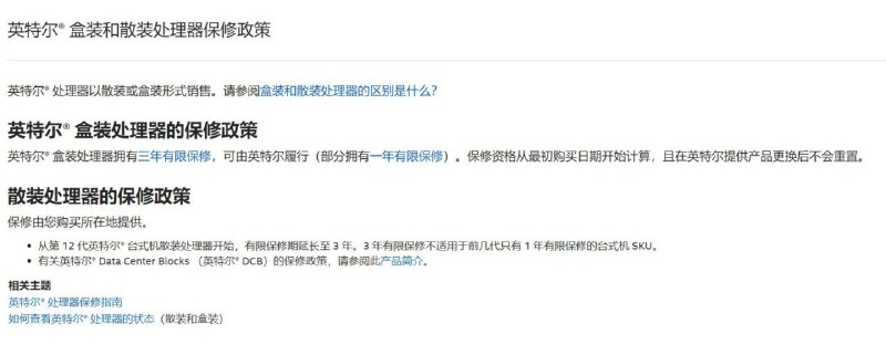正式得到官方认可：英特尔 12 代 CPU 散片也能保修三年，从此享受盒装相同权益