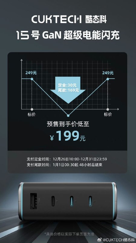 PR/AD#CUKTECH酷态科# 数字系列首款充电器，开启越级风暴PD3.1 140W大功率，MacBook Pro满功率充电3C1A四口同充，充电效率更高兼容UFCS融合快充，小米手机满血快充首批享限量礼遇价199元15号GaN超级电能闪充，26日上午10:00见 ​​​==== 抱着充电器暖手的被子饼 ====199 元的 140W 公版加小米私有，还有什么想知道的？PR/AD#CUKTECH酷态科# 数字系列首款充电器，开启越级风暴PD3.1 140W大功率，MacBook Pro满功率充电3C1A四口同充，充电效率更高兼容UFCS融合快充，小米手机满血快充首批享限量礼遇价199元15号GaN超级电能闪充，26日上午10:00见 ​​​==== 抱着充电器暖手的被子饼 ====199 元的 140W 公版加小米私有，还有什么想知道的？