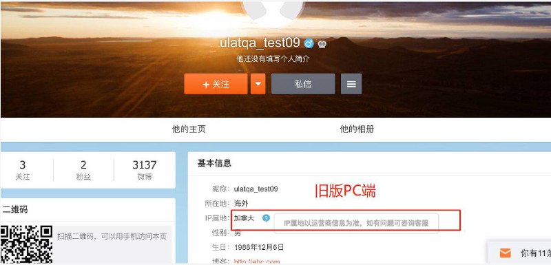 微博 将上线“用户个人资料页展示近期发帖所在地”功能1.此功能将在“个人主页-个人资料”中展示用户最近一个月内最后一次发布博文或评论的IP归属地