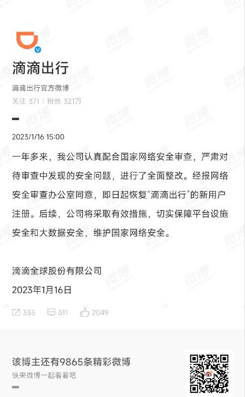 滴滴 恢复新用户注册