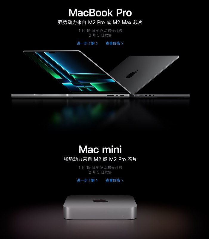 苹果 发布新款 MacBook Pro 和 Mac Mini，搭载 M2 Pro 和 M2 Max 芯片