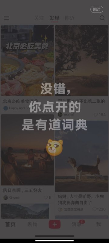有道词典 愚人节整活：伪装成网易云音乐、小红书、麦当劳等其他应用