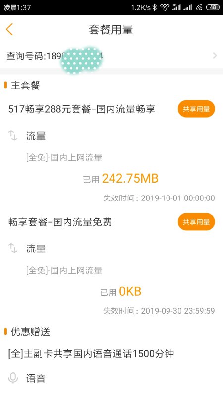 电信：我们9月1号开始就不卖限速套餐了！我(打开账单)：嗯……？