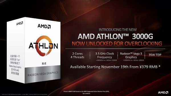 Athlon 3000G，11 月 9 日上市，国行定价 379 CNY