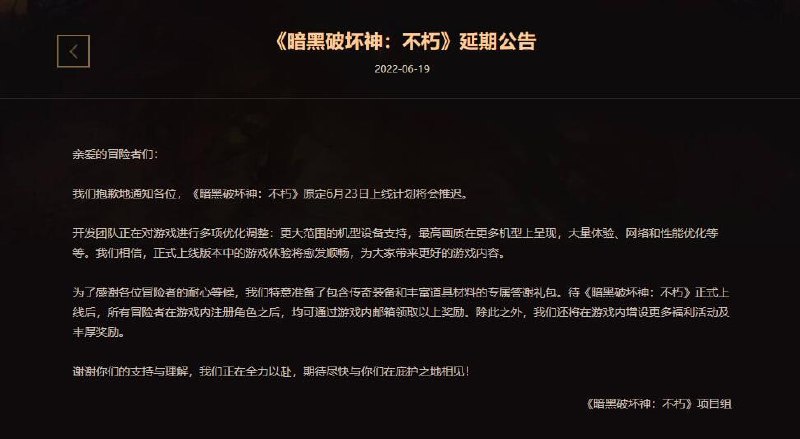 手游《暗黑破坏神 不朽》国服延期上线