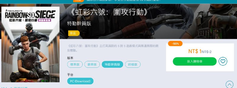 彩虹六号 在Ubi商城仅售1台币