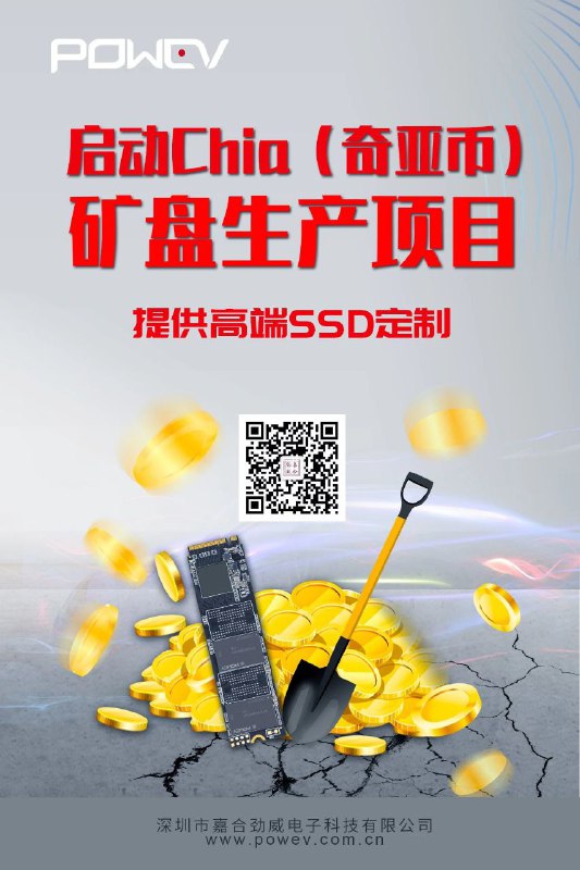 嘉合劲威正式启动 Chia 奇亚币挖矿专用 SSD 生产项目，支持定制