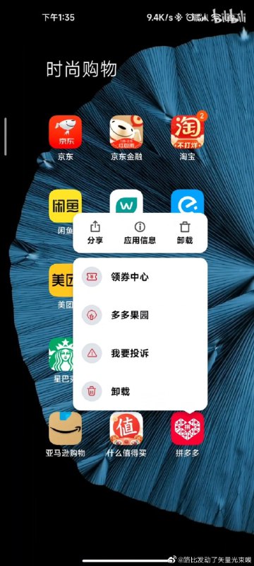 拼多多直接用 Android 的 shortcuts 做了个假的卸载入口
