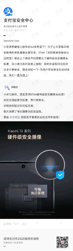小米 13 系列首发硬件级安全摄像头标准，支付更安全