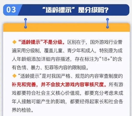 官方图解网络适龄提示：不是分级 不会放大审核尺度