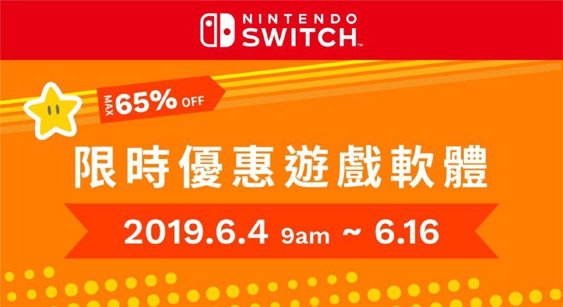 香港任天堂NS商城开启限时优惠