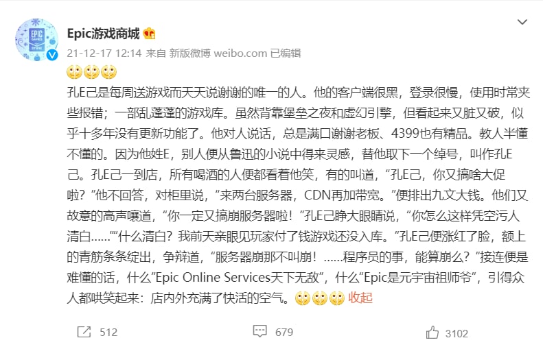 Epic 游戏商城改编《孔乙己》小说自嘲：支付系统负载过高，正在全力抢修中