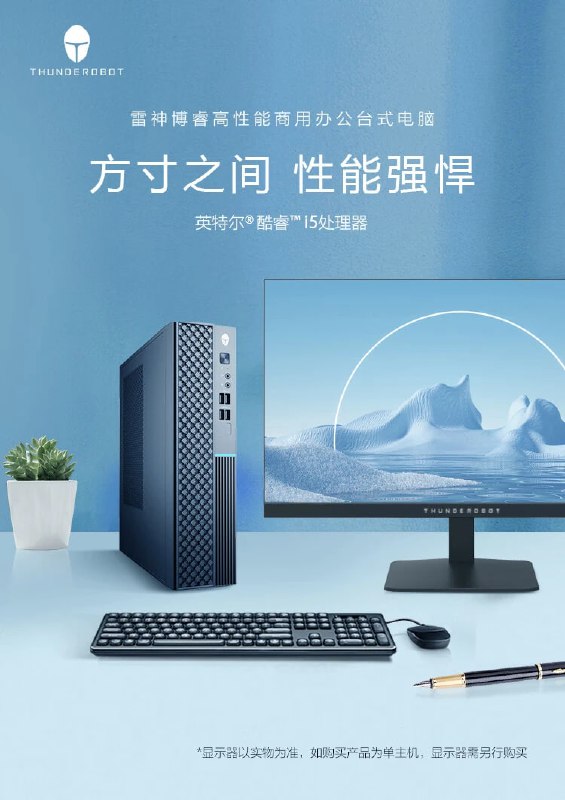 雷神博睿办公台式电脑上架：i5-12450H、8L 迷你机箱，2299 元