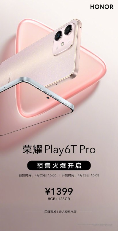荣耀 Play6T Pro 8GB+128GB 版本今日开启预售，售价 1399 元