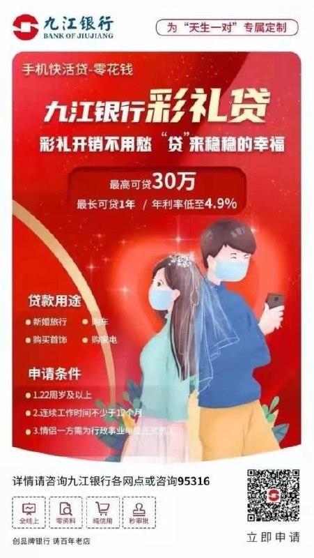 “彩礼贷”冲上热搜，九江银行致歉：对直接责任人给予停职处理