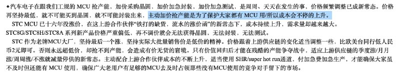 STC MCU 也跟着涨价了来源 