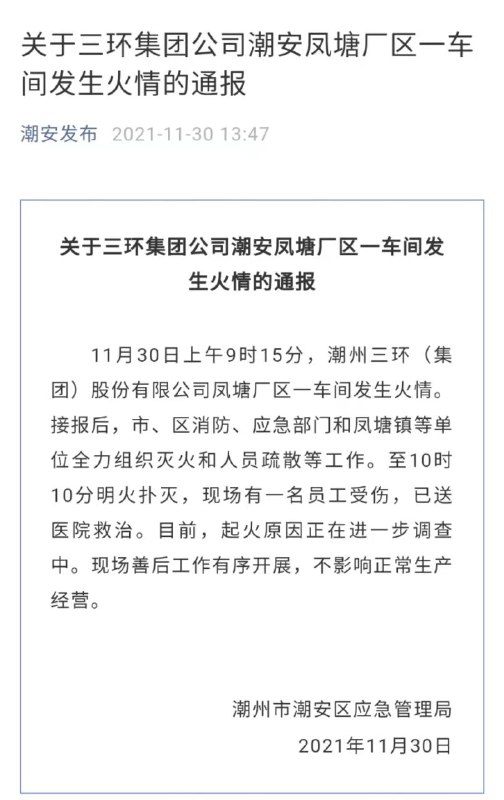 国产被动元件大厂三环集团工厂发生火灾