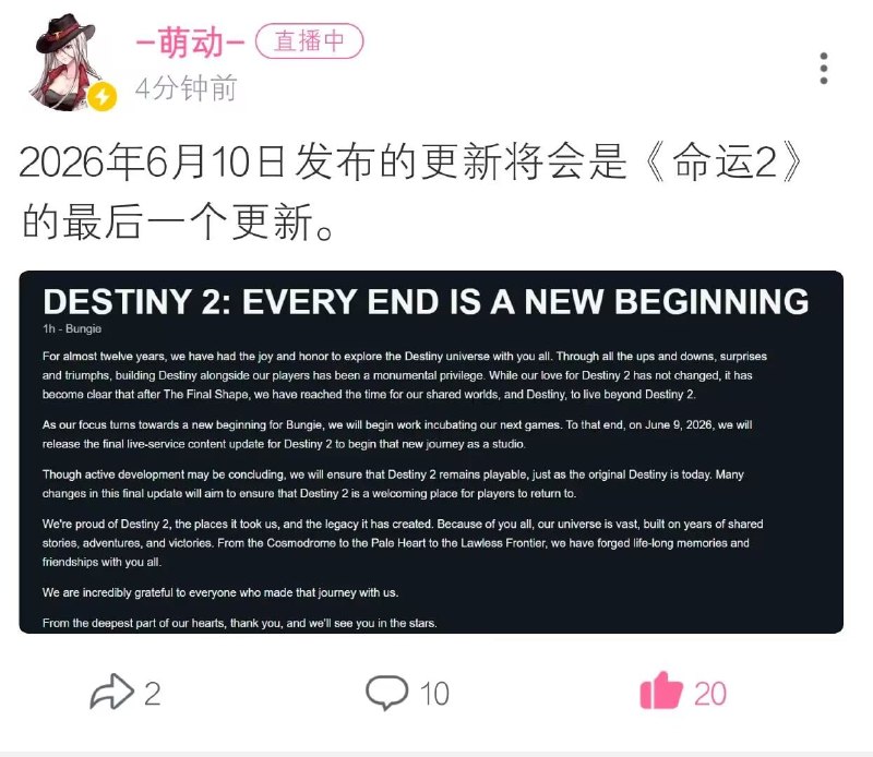 bungie宣布停止更新命运2