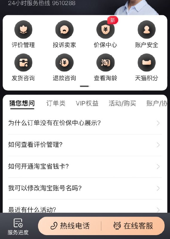 淘宝上线“价保中心”可一键价保