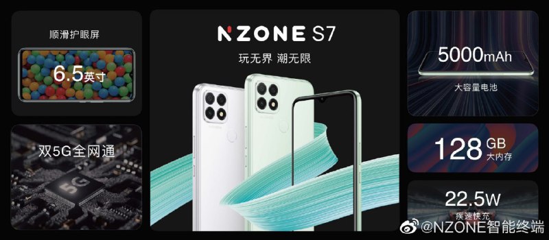 中国移动 NZONE S7 5G 手机正式发布：5000mAh 大电池，售价 1699 元