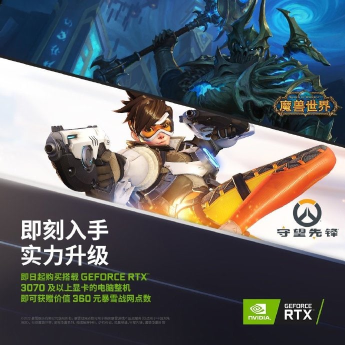 英伟达促销 RTX 30 显卡，买整机送暴雪游戏点