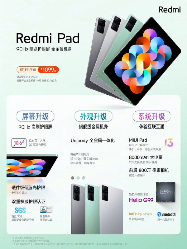1099 元起，小米 Redmi Pad 平板电脑发布：10.61 英寸 90Hz 高刷屏，杜比四扬声器