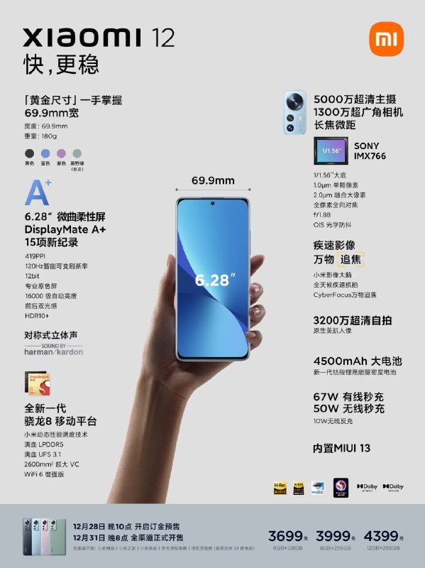 3699 元起，小米 12 正式发布：搭载骁龙 8 Gen 1 处理器，6.28 英寸小尺寸旗舰
