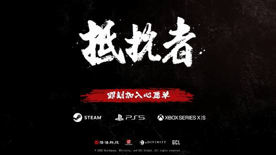 《抵抗者》公布新实机演示，官宣登陆PS5和Xbox！