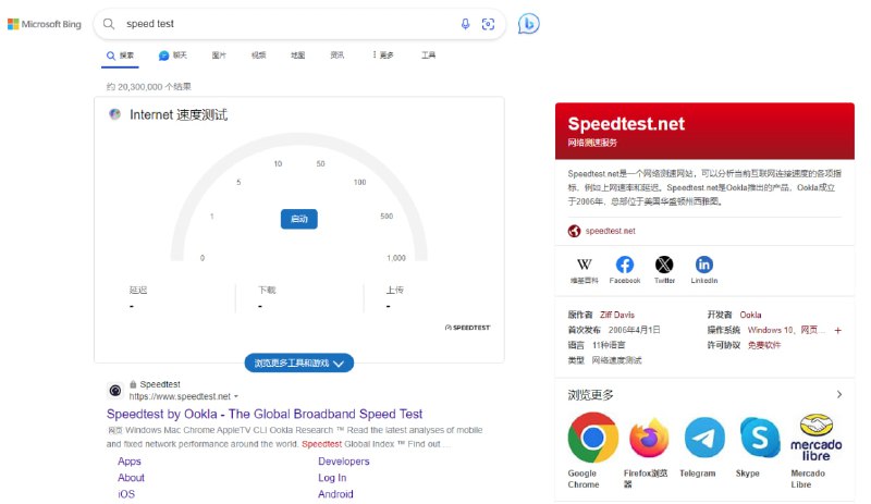 必应搜索整合 Speedtest 测速功能，可以直接测网速了用户只需搜索