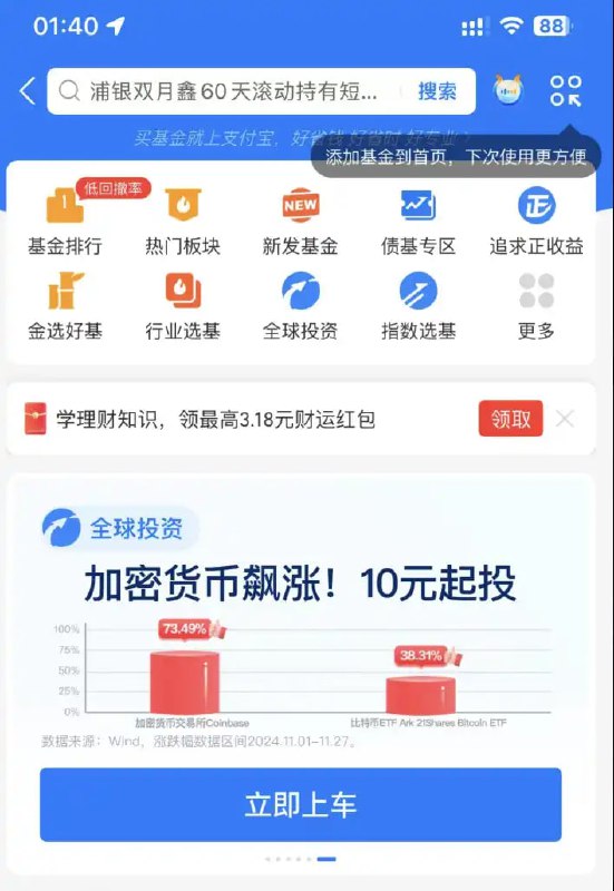 中国内地支付宝首页出现加密货币基金广告，每人每日限购 1000 元