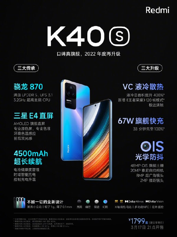 1799 元~2399 元，小米 Redmi K40S 手机正式发布：全新设计，搭载骁龙 870 芯片，三星 E4 直屏，67W 快充