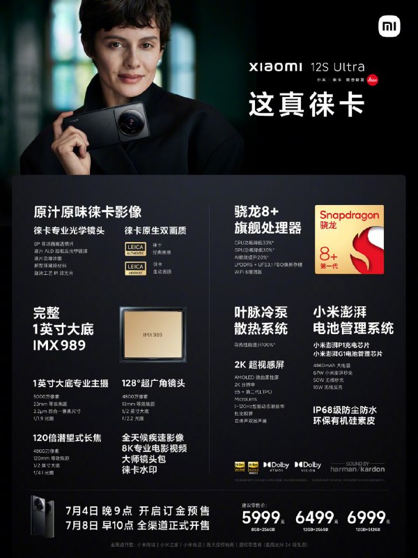 小米 12S Ultra 正式发布：首发 1 英寸超大底索尼 IMX989，徕卡联合研发，搭载骁龙 8+，售价 5999 元起