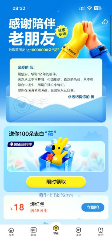 搞事情！美团发起致敬饿了么改名送花领券专场美团外卖APP近日上线了致敬蓝朋友献花领券活动