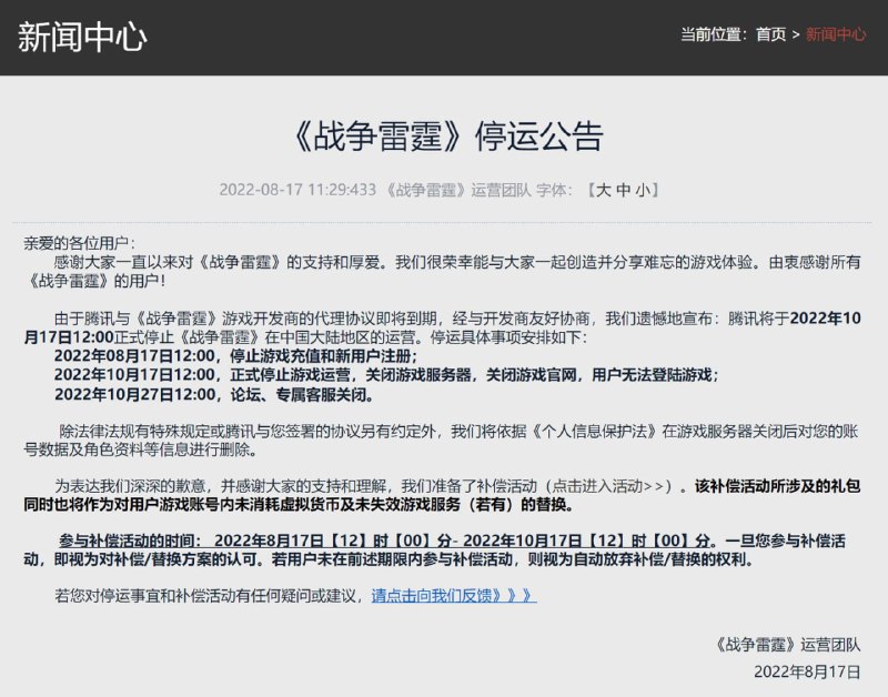 腾讯代理协议到期，《战争雷霆》国服宣布将于 10 月 17 日停运