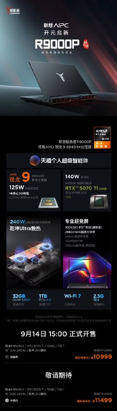 联想拯救者 R9000P 2025 游戏本 9955HX 版发布：RTX 5060 / 5070，11499 元起