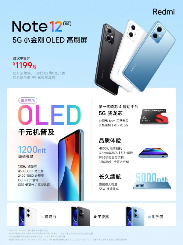 1199 元起，小米 Redmi Note 12 标准版发布：搭载骁龙 4 Gen 1，三星 OLED 高刷屏