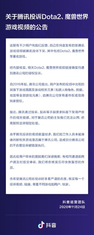抖音用户发Dota2、WOW视频遭腾讯投诉侵权 抖音回应：未能判别不合理投诉