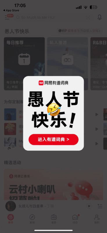 有道词典 愚人节整活：伪装成网易云音乐、小红书、麦当劳等其他应用