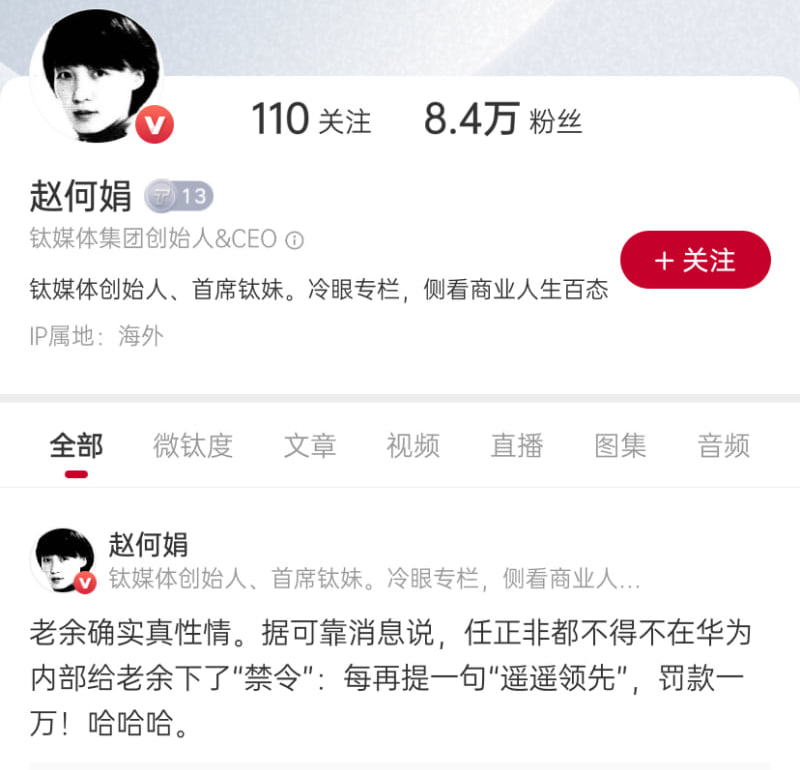 赵何娟：任正非 禁止 余承东 说“遥遥领先”，每提一次罚款一万