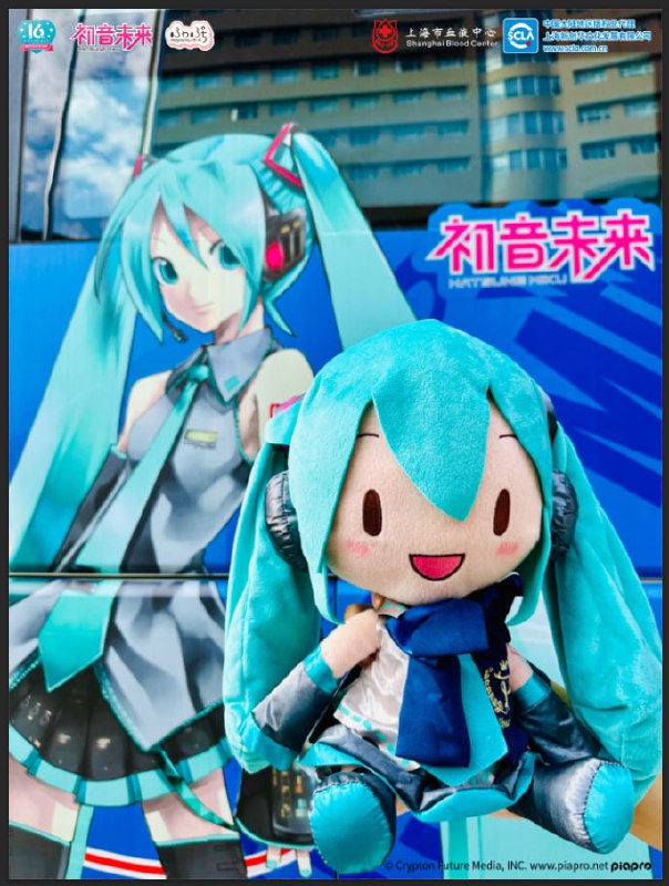 上海市血液中心联动初音未来举行无偿献血活动=============活动期间在联动点献血即可加盖初音未来限定印章 ，还可以获得 初音未来主题感谢状、公益限定明信片 与 亚克力透卡过气fufu 吸血计划