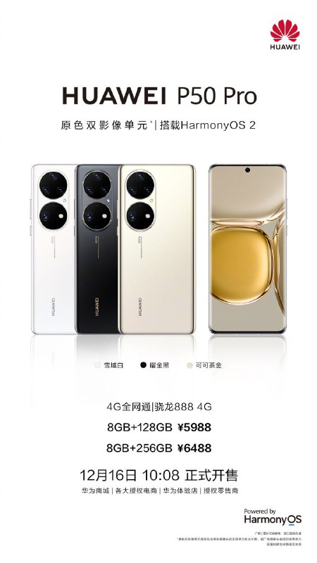 5988 元起，华为 P50 Pro 骁龙 888 4G 版发布：搭载鸿蒙 HarmonyOS 2